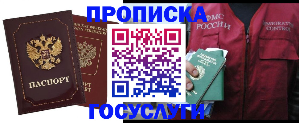 временная регистрация недорого в Нефтекамске