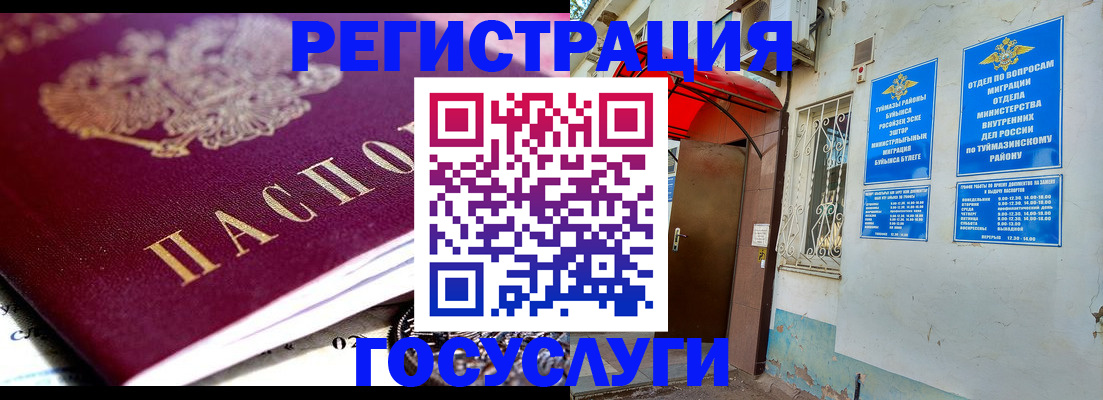 временная регистрация госуслуги в Нефтекамске